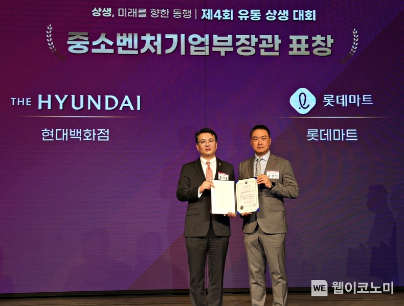 서울시 영등포구에 위치한 중소기업중앙회 KBIZ홀에서 중소벤처기업부장관 표창을 받은 오기웅 중소벤처기업부 차관(왼쪽)과 강성현 롯데마트슈퍼 대표이사(오른쪽)의 모습 / 2024.04.15 (출처: 롯데쇼핑)