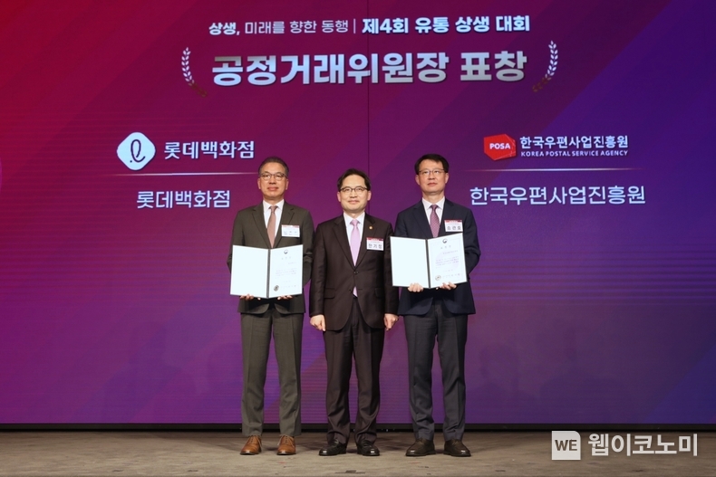 '2024 유통 상생 대회' 에서 공정거래위원장 표창을 수상한 롯데백화점 (왼쪽부터 정준호 롯데백화점 대표, 한기정 공정거래위원장, 송관호 한국우편사업진흥원장) / 2024.04.15 (출처: 롯데쇼핑)