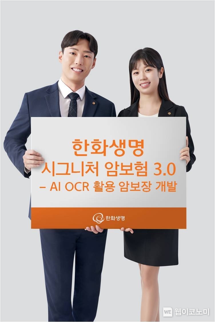 한화생명, 주요 암(위.간.폐) 특약 출시 / 2024.04.15 (출처: 한화생명)
