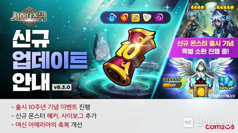 신규 몬스터 ‘사이보그’·’해커’ 업데이트 / 2024.04.15 (출처: 컴투스)