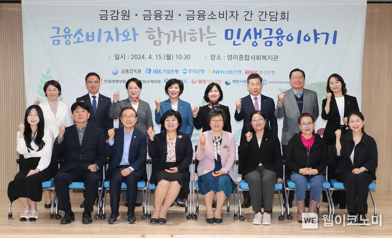 15일 오전 서울 마포구 소재 염리종합사회복지관에서 열린 금융감독원 주관 ‘금융소비자와 함께하는 민생금융이야기 간담회’ 실시 후 참석자들이 모여서 다같이 기념사진을 찍고 있다. / 2024.04.15 (출처: 우리은행)