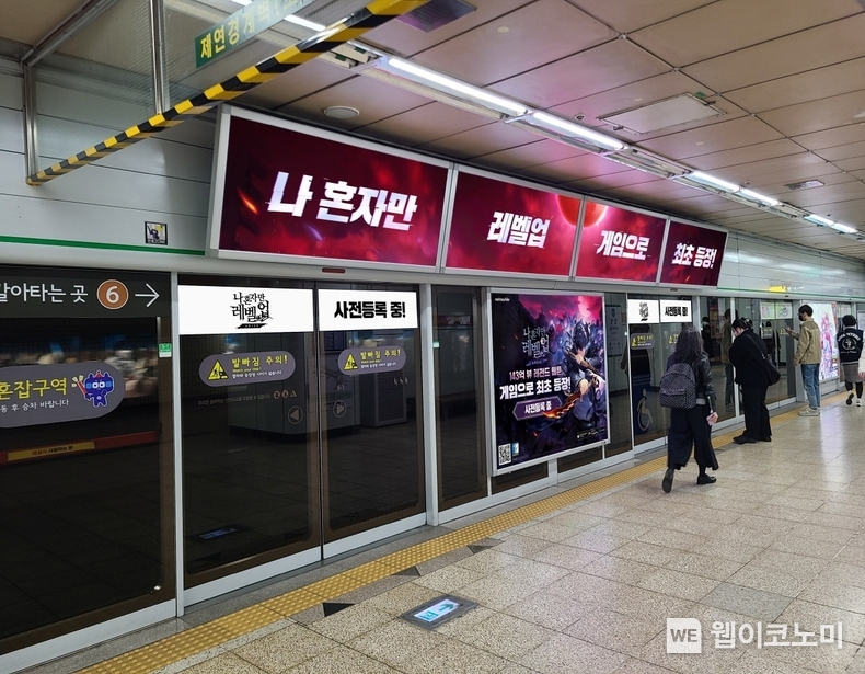 넷마블 나 혼자만 레벨업어라이즈, 서울 주요 도심에 옥외 광고 및 버스·지하철 광고 진행 / 2024.04.15 (출처: 넷마블)