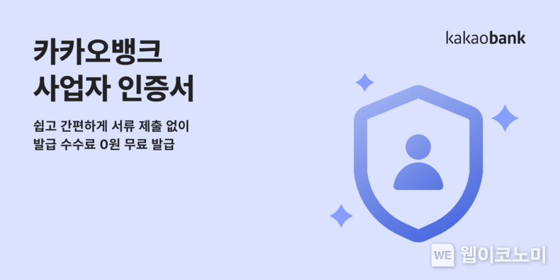 카카오뱅크 사업자 인증서 출시 / 2024.04.15 (출처: 카카오뱅크)