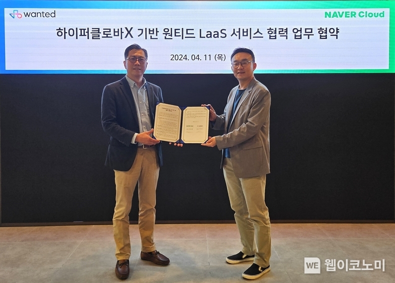 네이버클라우드-원티드랩, ‘하이퍼클로바X 기반 원티드 LaaS 서비스 협력’을 위한 업무협약을 체결했다. (왼쪽부터)원티드랩 주형민 AX사업개발 총괄, 네이버클라우드 윤희영 상무 / 2024.04.15 (출처: 네이버클라우드)