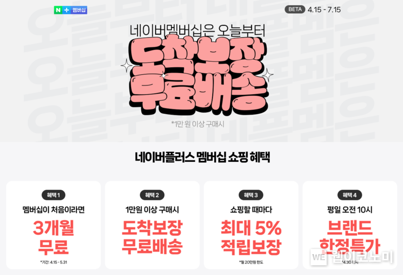 네이버플러스멤버십 / 2024.04.15 (출처: 네이버)