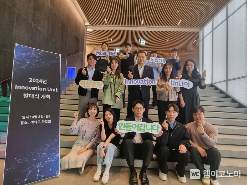 농협생명 innovation unit 2기 발대식 개최 사진 / 2024.04.15 (출처: NH농협생명)