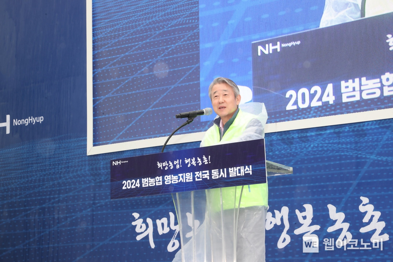 '영농지원 전국 동시 발대식' 행사에서 강호동 농협중앙회장이 인사말씀을 하고 있다. / 2024.04.15 (출처: 농협중앙회)