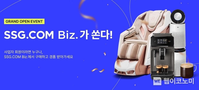 SSG닷컴, 비즈 전문관 오픈 프로모션 진행 / 2024.04.15 (출처: SSG닷컴)