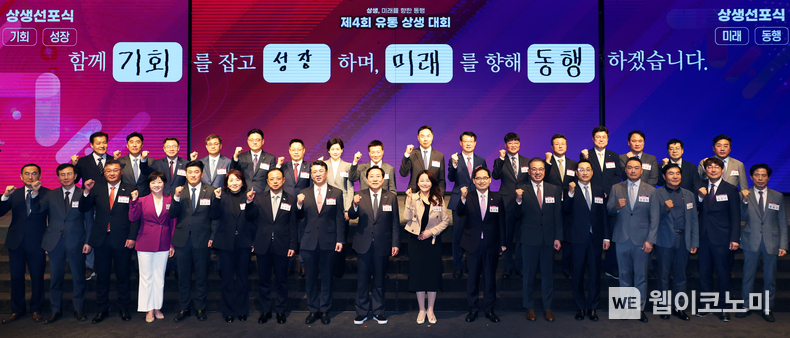중소기업중앙회, 「제4회 유통 상생 대회」 개최 / 2024.04.12 (출처: 중소기업중앙회)