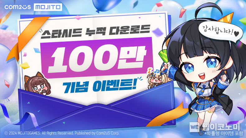 '스타시드 아스니아 트리거' 100만 다운로드 달성 / 2024.04.16 (출처: 컴투스)