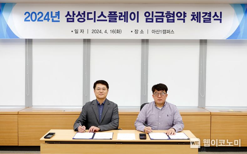 16일 삼성디스플레이 아산1캠퍼스에서 열린 '2024년 임금협약 체결식'에서 노사 대표가 협약서에 서명하고 있다. 왼쪽부터 한준호 People팀장(상무), 유하람 열린노동조합지부장 / 2024.04.16 (출처: 삼성디스플레이)