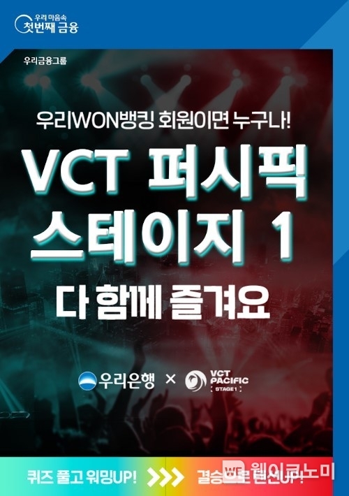 우리銀, VCT 퍼시픽 스테이지1 플레이오프 초청 이벤트 / 2024.04.16 (우리은행)