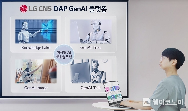 LG CNS가 기업 고객을 위한 생성형 AI 플랫폼 「DAP GenAI 플랫폼」을 대폭 강화해 공개했다. / 2024.04.16 (출처: LG CNS)