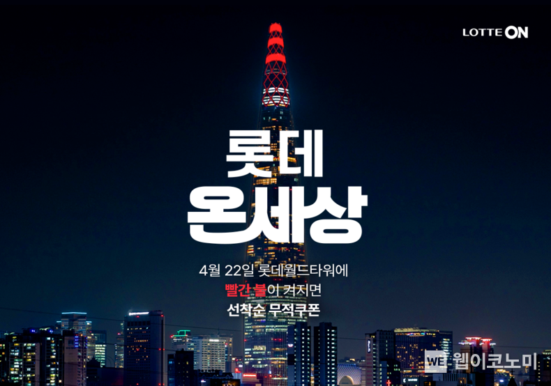 롯데온세상 대표 이미지 / 2024.04.17 (출처: 롯데쇼핑)
