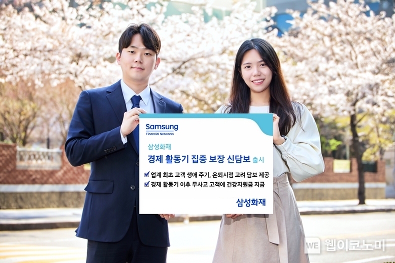 삼성화재, 활동기집중형 신담보 출시 / 2024.04.17 (출처: 삼성화재)