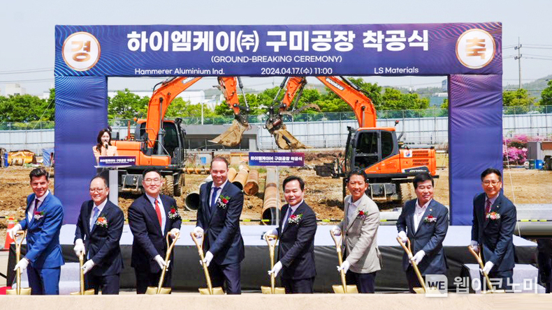 17일 경북 구미국가산업단지에서 열린 ‘하이엠케이 EV 알루미늄 부품 공장 착공식’에서 관계자들이 기념 촬영을 하고 있다. (왼쪽 2번째부터) 홍영호 LS머트리얼즈 대표, 구본규 LS전선 대표, 롭반길스(Rob Van Gils) HAI社 대표, 김학홍 경북도 행정부지사, 김장호 구미시장, 안주찬 구미시의회 의장. / 2024.04.17 (출처: LS전선)