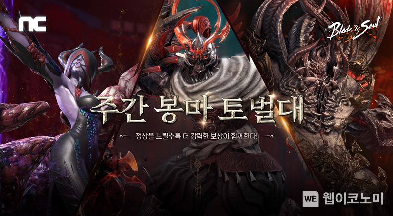 엔씨(NC) 블레이드 & 소울, 봉마 던전 ‘혼돈의 지하원옥’ 7단계 업데이트 / 2024.04.17 (출처: 엔씨소프트)