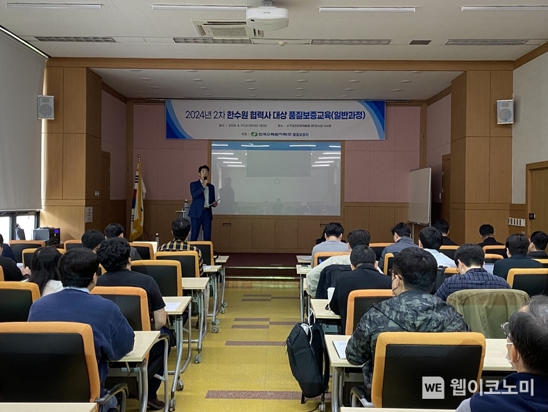 한수원이 17일 협력사 품질역량 향상을 위한 '24년 2차 협력사 원자력 품질교육'을 개최했다. / 2024.04.17 (출처: 한국수력원자력)