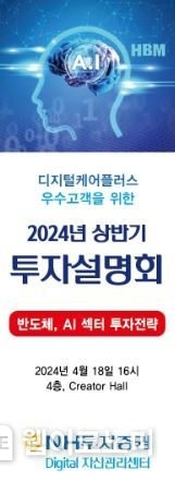 디자센 투자설명회 / 2024.04.17 (출처: NH투자증권)