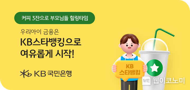 KB국민은행. ‘우리 아이 KB스타뱅킹 시작하기` 시행 / 2024.04.17 (출처: KB국민은행)