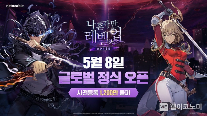 넷마블 나 혼자만 레벨업어라이즈, 5월 8일 정식출시… ‘사전등록 1200만 돌파’ 원작 IP 흥행 신화 잇는다 / 2024.04.17 (출처: 넷마블)