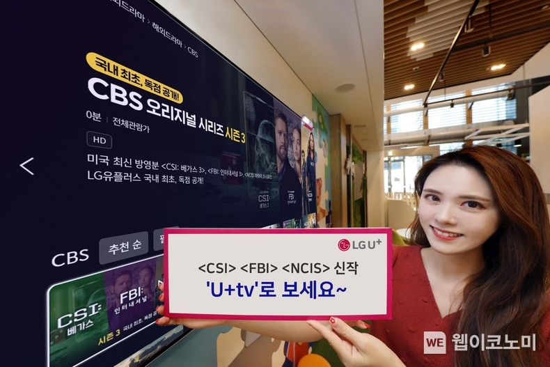 LG유플러스가 인터넷TV(IPTV) 서비스인 ‘U+tv’와 모바일 IPTV인 ‘U+모바일tv’를 통해 국내 최초로 미국 방송사 CBS의 인기 콘텐츠를 국내 단독 제공한다. 사진은 LG유플러스 모델이 U+tv를 통해 CBS 신규 콘텐츠를 이용하고 있는 모습. / 2024.04.18 (출처: LG유플러스)