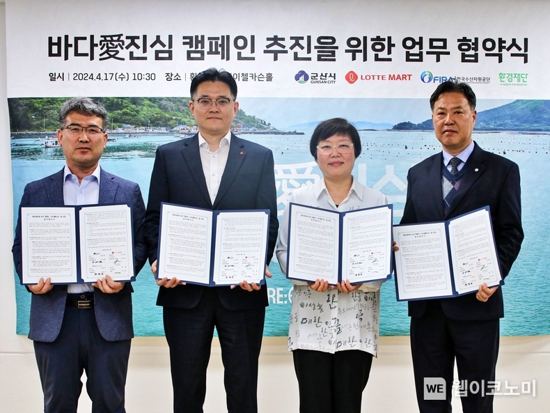 서울시 중구에 위치한 '환경재단'에서 진행된 바다愛진심 업무협약식에 참석한 각 관계자들 모습 (왼쪽에서 2번째 진주태 롯데마트슈퍼 준법지원부문장) / 2024.04.18 (출처: 롯데쇼핑)
