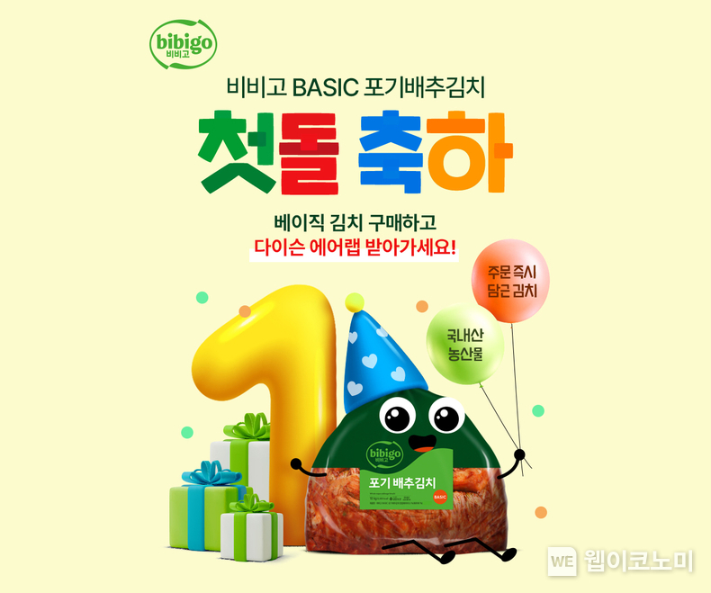 비비고 베이직 포기배추김치 첫 돌 축하 기획전 / 2024.04.18 (출처: CJ제일제당)