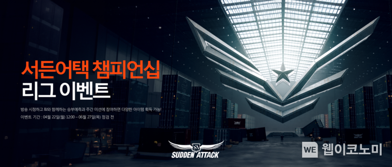 넥슨, ‘2024 서든어택 챔피언십 시즌 1’ 이벤트 페이지 오픈 / 2024.04.18 (출처: 넥슨)