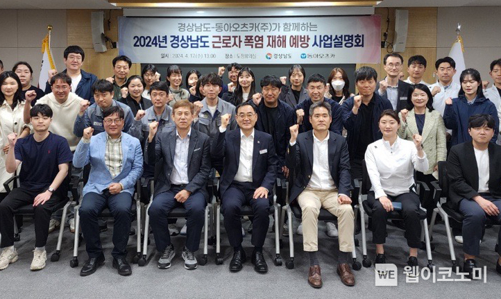 동아오츠카는 경남도와 손을 잡고 근로자를 위한 폭염 예방 설명회를 선보였다. / 2024.04.18 (출처: 동아오츠카)