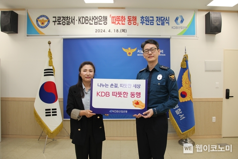 (왼쪽부터) 김은경 산업은행 사회공헌팀장, 박재석 구로경찰서장 / 2024.04.18 (출처: 산업은행)