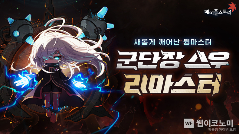 넥슨, '메이플스토리’ ‘스우’ 리마스터 업데이트 및 21주년 이벤트 실시 / 2024.04.18 (출처: 넥슨)