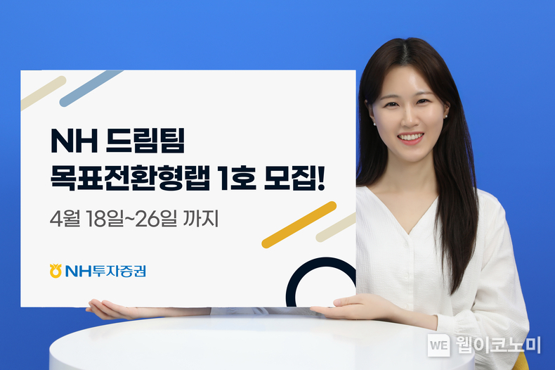 목표전환형랩 / 2024.04.18 (출처: NH투자증권)