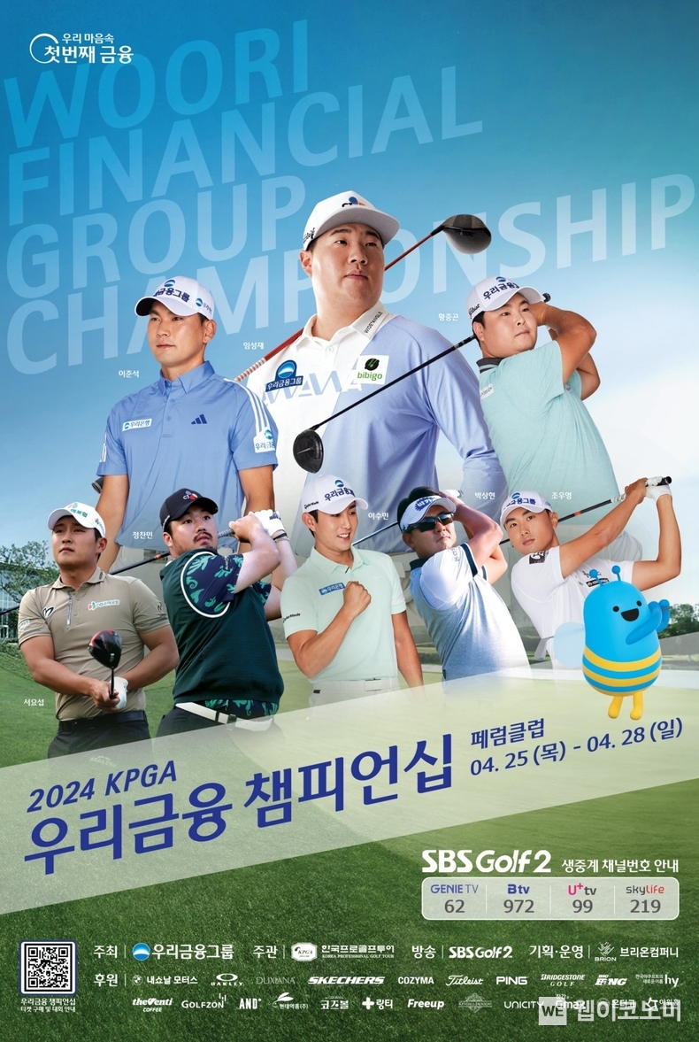  KPGA 개막전 깜작 우승한 윤상필, 2승 질주하나 / 2024.04.19 (출처: 우리은행)
