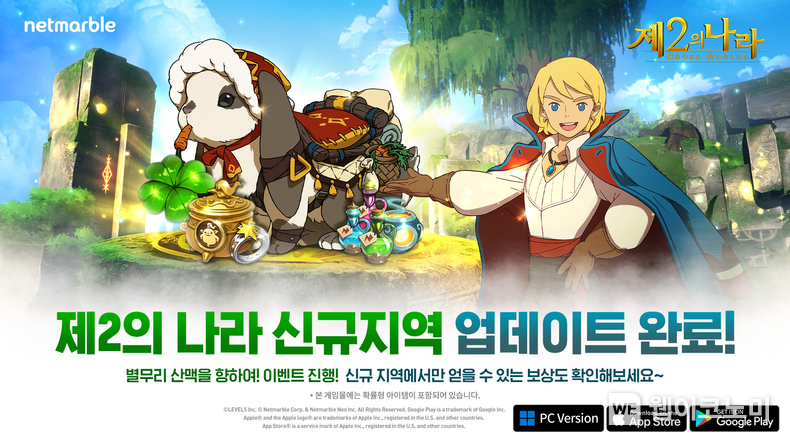 넷마블 제2의 나라 신규 지역 ‘별무리 산맥’ 등 업데이트 진행. / 2024.04.19 (출처: 넷마블)