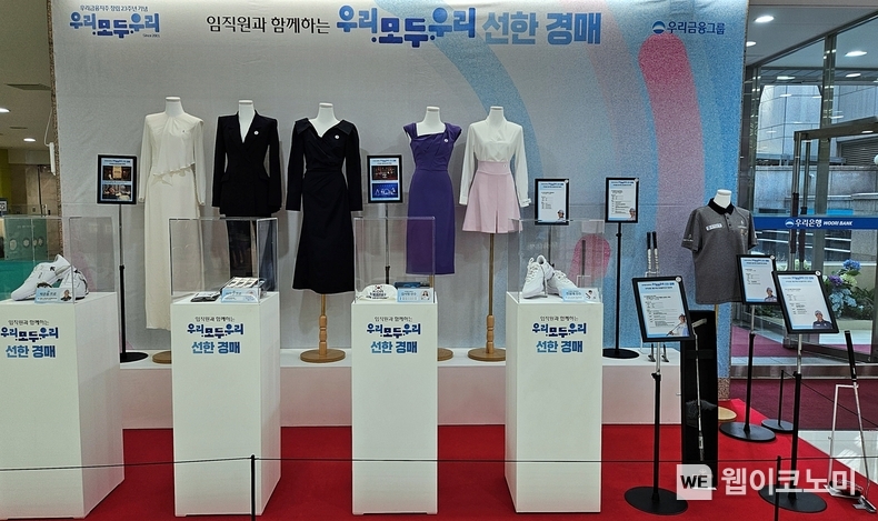 우리금융 광고모델 및 우리금융 후원 선수들이 기증한 물품 / 2024.04.19 (출처: 우리은행)