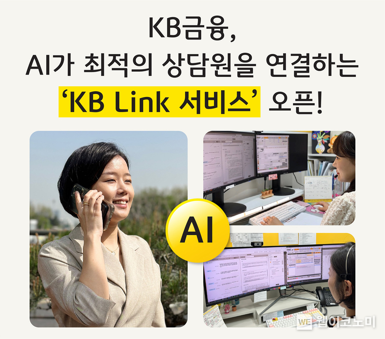 KB금융, 금융권 최초 계열사간 고객센터 연계 상담 서비스 시행 / 2024.04.19 (출처: KB금융그룹)