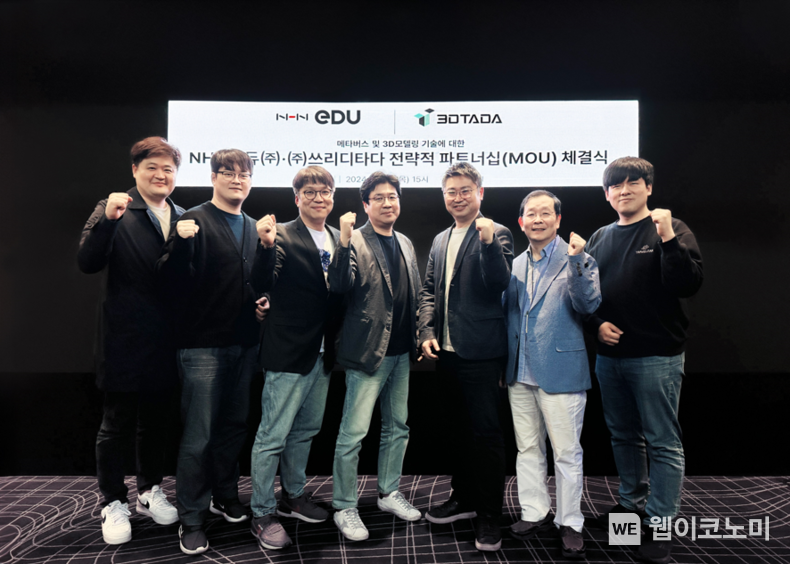  NHN에듀와 주식회사 쓰리디타다는 4월 18일 판교에 위치한 NHN 사옥에서 메타버스 및 3D 모델링 기술에 대한 전략적 파트너십(MOU) 체결식을 가졌다. 체결식에는 (왼쪽부터 ) NHN에듀 원더버스 사업본부 김정수 개발팀장, 우상욱 기획팀장, 조광현 센터장, 이장원 CSO 그리고 쓰리디타다의 안현모 대표, 최천일 연구소장, 서형석 팀장이 참석했다. / 2024.04.19 (출처: NHN Edu)