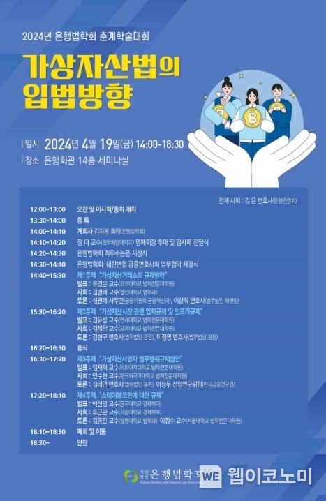 2024년 은행법학회 춘계학술대회 개최 / 2024.04.19 (출처: 은행연합회)