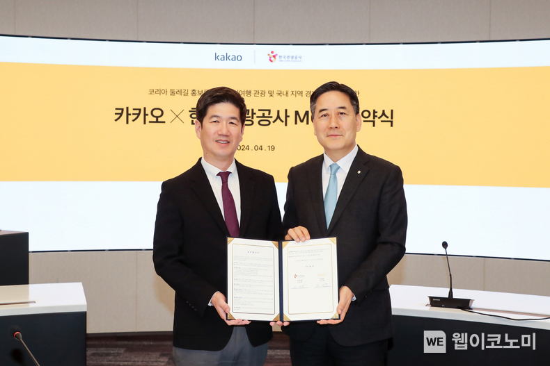 권대열 카카오 CA협의체 ESG위원장, 서영충 한국관광공사 사장직무대행 (왼쪽부터) / 2024.04.19 (출처: 카카오)