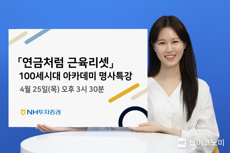 NH투자증권, 홍정기교수 유튜브 생방송 특강 실시 / 2024.04.19 (출처: NH투자증권)