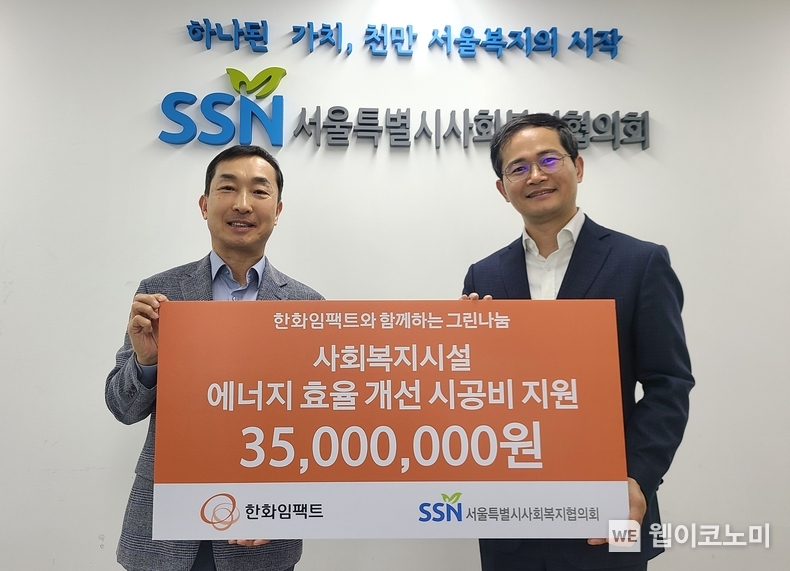 한화임팩트 방정석 사업지원담당(오른쪽)과 서울특별시사회복지협의회 은용경 사무총장(왼쪽)이 기부금 전달식에서 기념촬영을 하고 있다. / 2024.04.19 (출처: 한화임팩트)