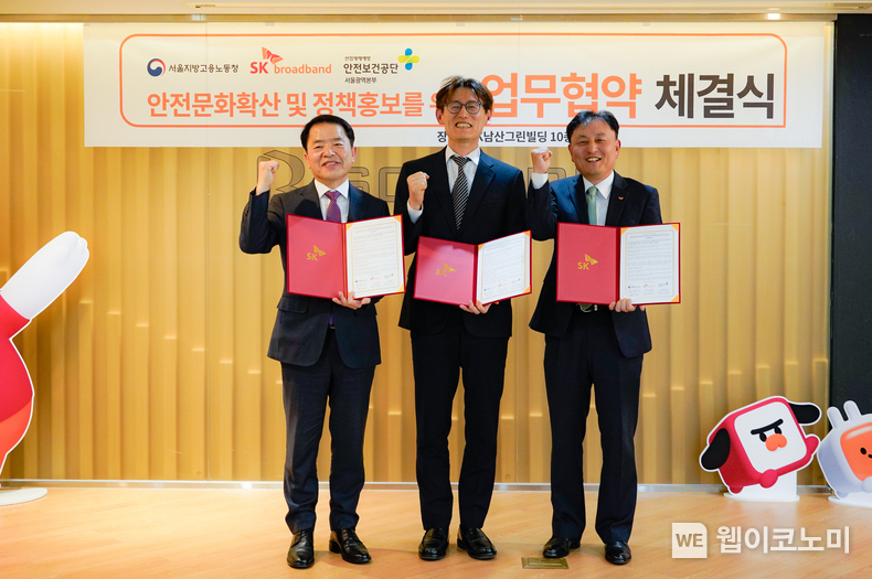 SK브로드밴드는 고용노동부 서울지방고용노동청, 안전보건공단 서울광역본부와 함께 산업현장과 국민들의 안전문화 확산을 위한 업무협약식을 체결했다고 19일 밝혔다. 사진 왼쪽부터 고광재 안전보건공단 서울광역본부장, 하형소 고용노동부 서울지방고용노동청장, 최승원 SK브로드밴드 CSPO(최고안전보건책임자). / 2024.04.19 (출처: SK브로드밴드)