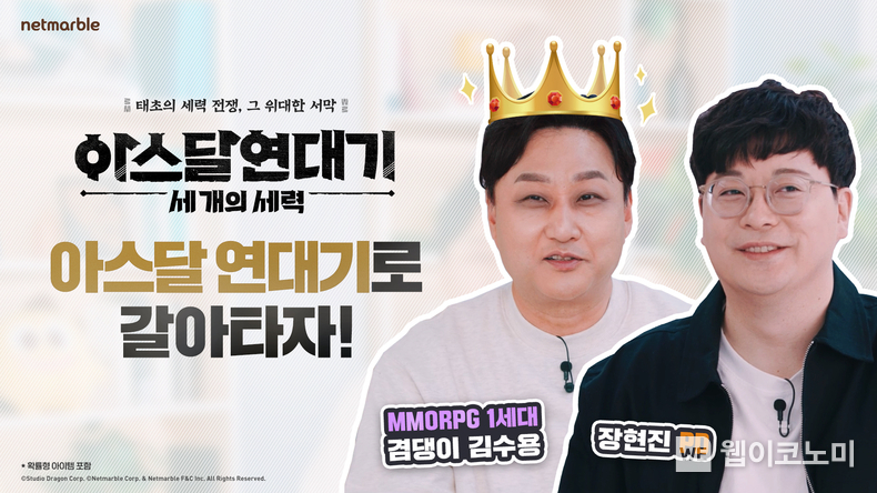 아스달연대기로 갈아타자 방송 / 2024.04.19 (출처: 넷마블)