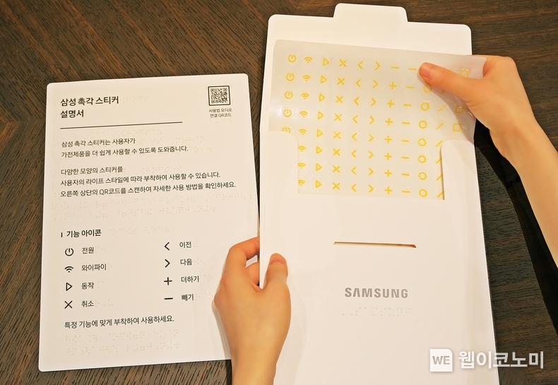 고객이 '삼성 촉각 스티커'를 활용하는 모습 (오른쪽 삼성 촉각 스티커 사용 설명서, 왼쪽 '삼성 촉각 스티커를 꺼내는 모습) / 2024.04.19 (출처: 삼성전자서비스)