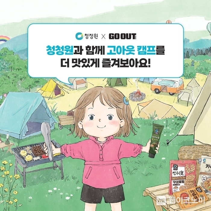 대상그룹 청정원·미트프로젝트, 캠핑 페스티벌 ‘고아웃캠프’ 참여 / 2024.04.19 (출처: 대상)