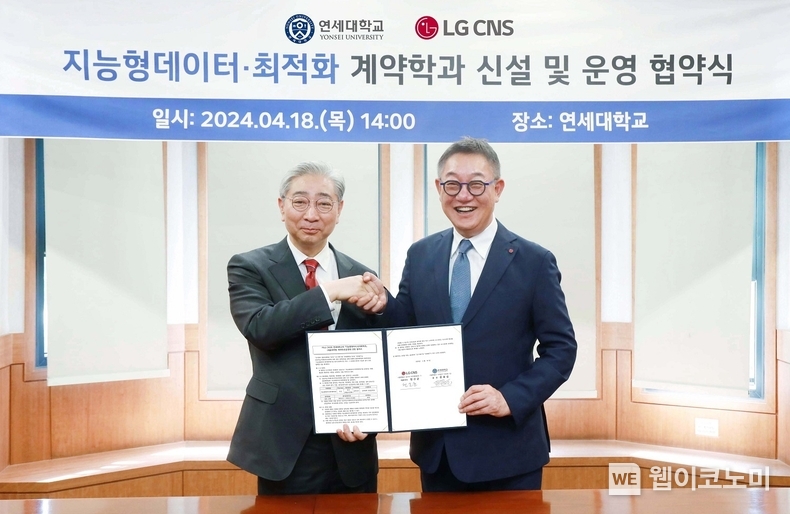 LG CNS 현신균 대표이사(오른쪽)와 연세대학교 윤동섭 총장(왼쪽)이 계약학과 신설 협약을 체결하는 모습. / 2024.04.19 (출처: LG CNS)