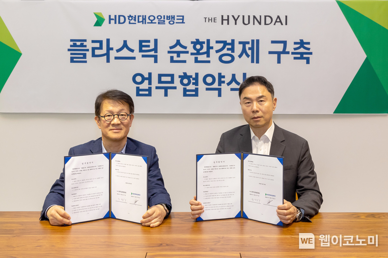 플라스틱 순환경제 구축 업무 협약에 참석한 주영민 HD현대오일뱅크 대표(왼쪽)와 정지영 현대백화점 사장(오른쪽) / 2024.04.21 (출처: HD현대오일뱅크) 