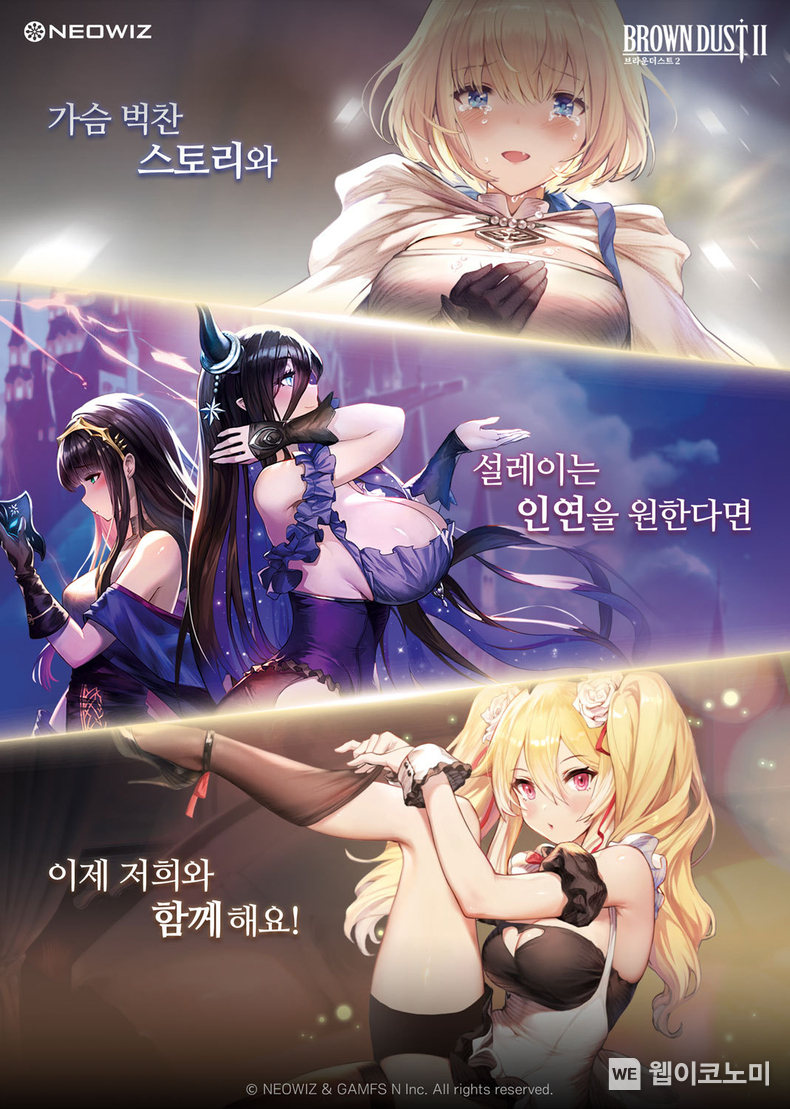 네오위즈 ‘브라운더스트2’, 제4회 일러스타 페스 참가. / 2024.04.22 (출처: 네오위즈)