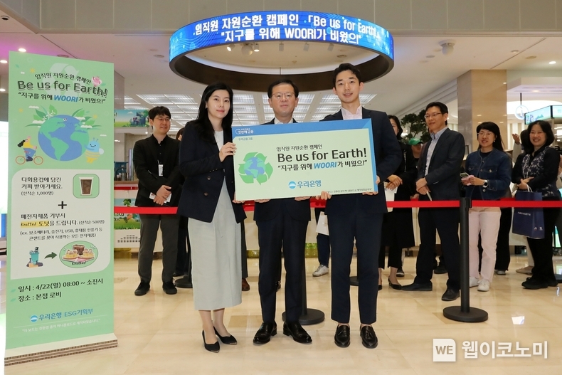 우리은행(은행장 조병규)은 22일 우리은행 본점에서 전 임직원이 참여하는 ‘Be us for Earth!’ 캠페인을 실시했다. 조병규 은행장(가운데)이 직원들과 기념촬영을 하고 있다. / 2024.04.22 (출처: 우리은행)